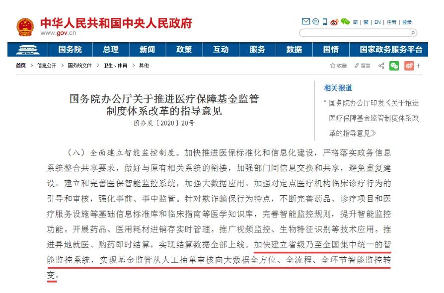 1 國務(wù)院發(fā)文.jpg