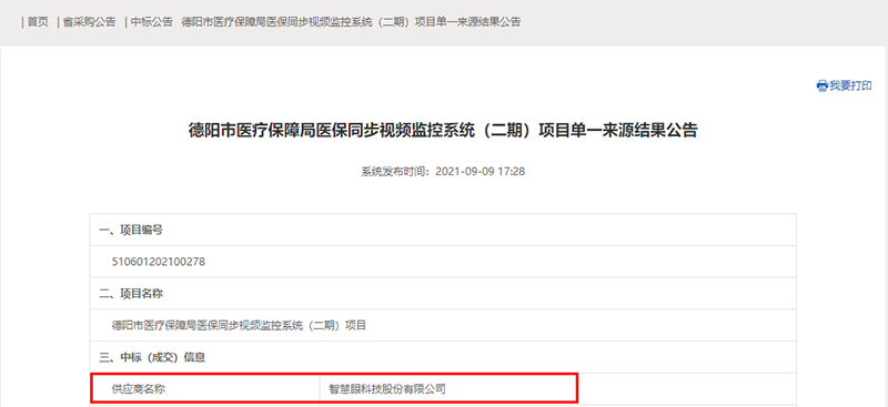 德陽中標.png