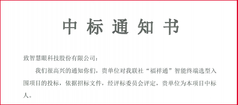 中標(biāo)通知書1.png