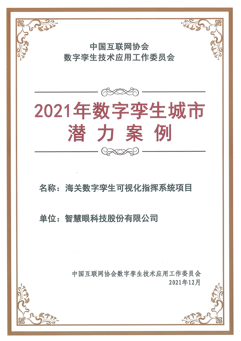 數(shù)字孿生城市指揮案例tiao.png